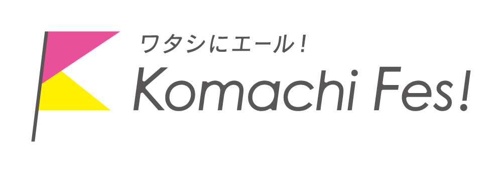 Komachi Fes! スペシャル料理教室申込